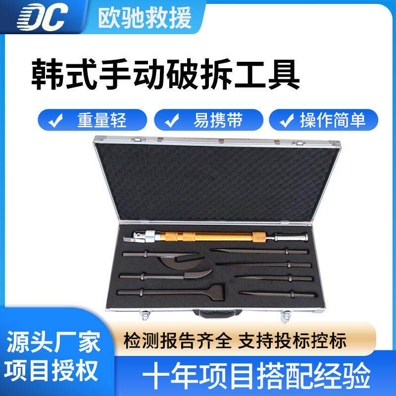 韩式手动破拆工具便携式消防救援工具多用途阻隔墙开凿用具