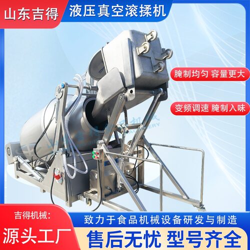 定制猪排真空液压滚揉机 鱼片挂浆拌料机  真空滚揉腌制入味保水