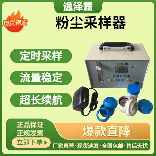 TFC-30便携式中流量粉尘采样器职业卫生呼尘总尘采样器定点采样仪