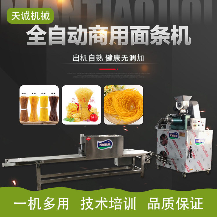 自动切断五谷杂粮面条机多用型米线机米粉机
