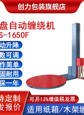 OTS-1650F自动缠绕包装机预拉伸托盘打包机全自动纸箱木架裹包机