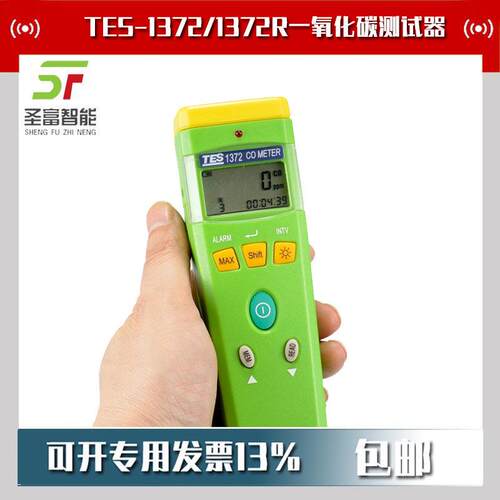 TES-1372/1372R一氧化碳测试器