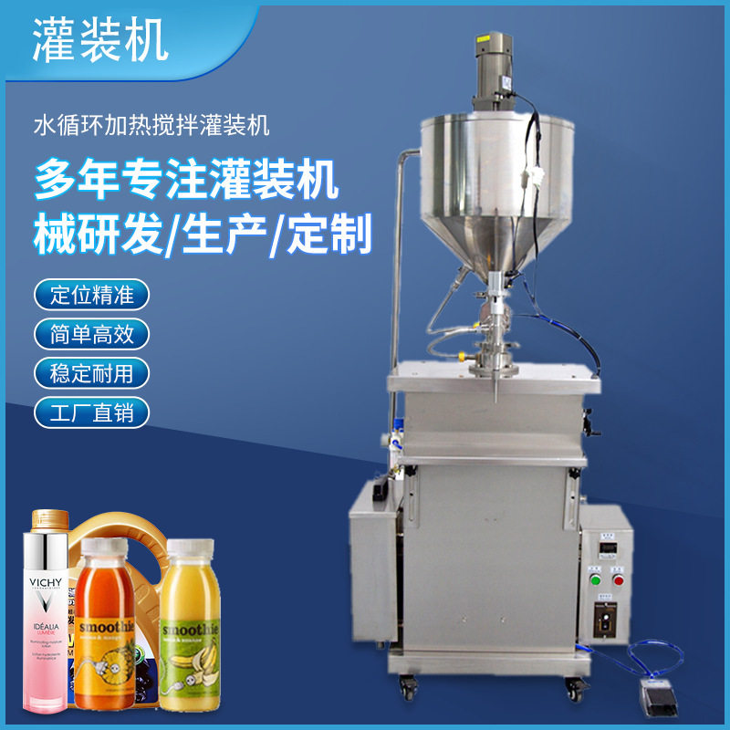全自动 水循环加热搅拌灌装机 奶酪口红润唇膏发蜡自动恒温灌装机