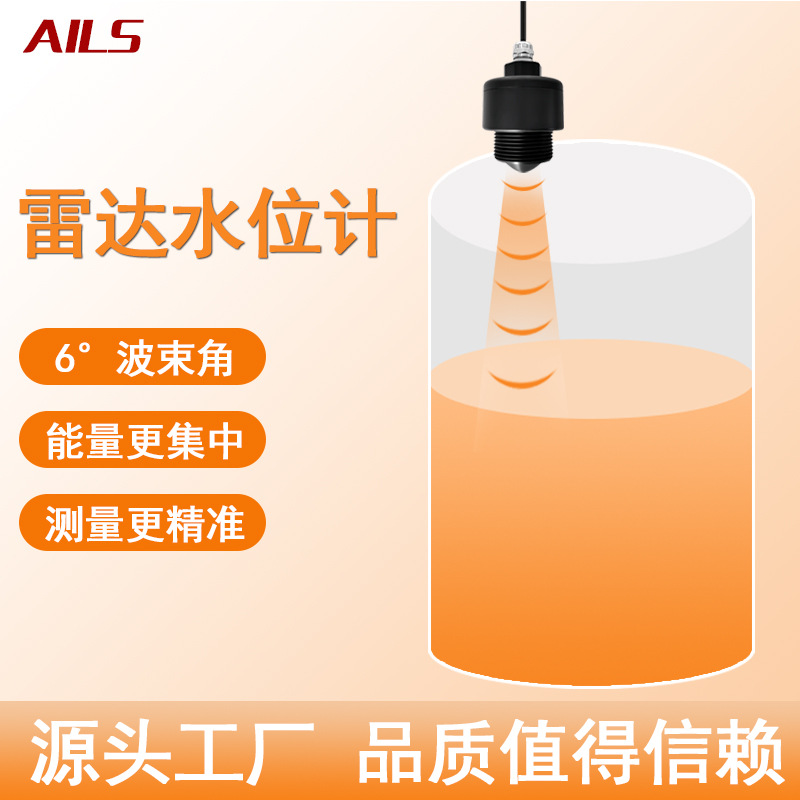 80G雷达水位计  液位计 河道灌区水库下水井测量 污水利监测器