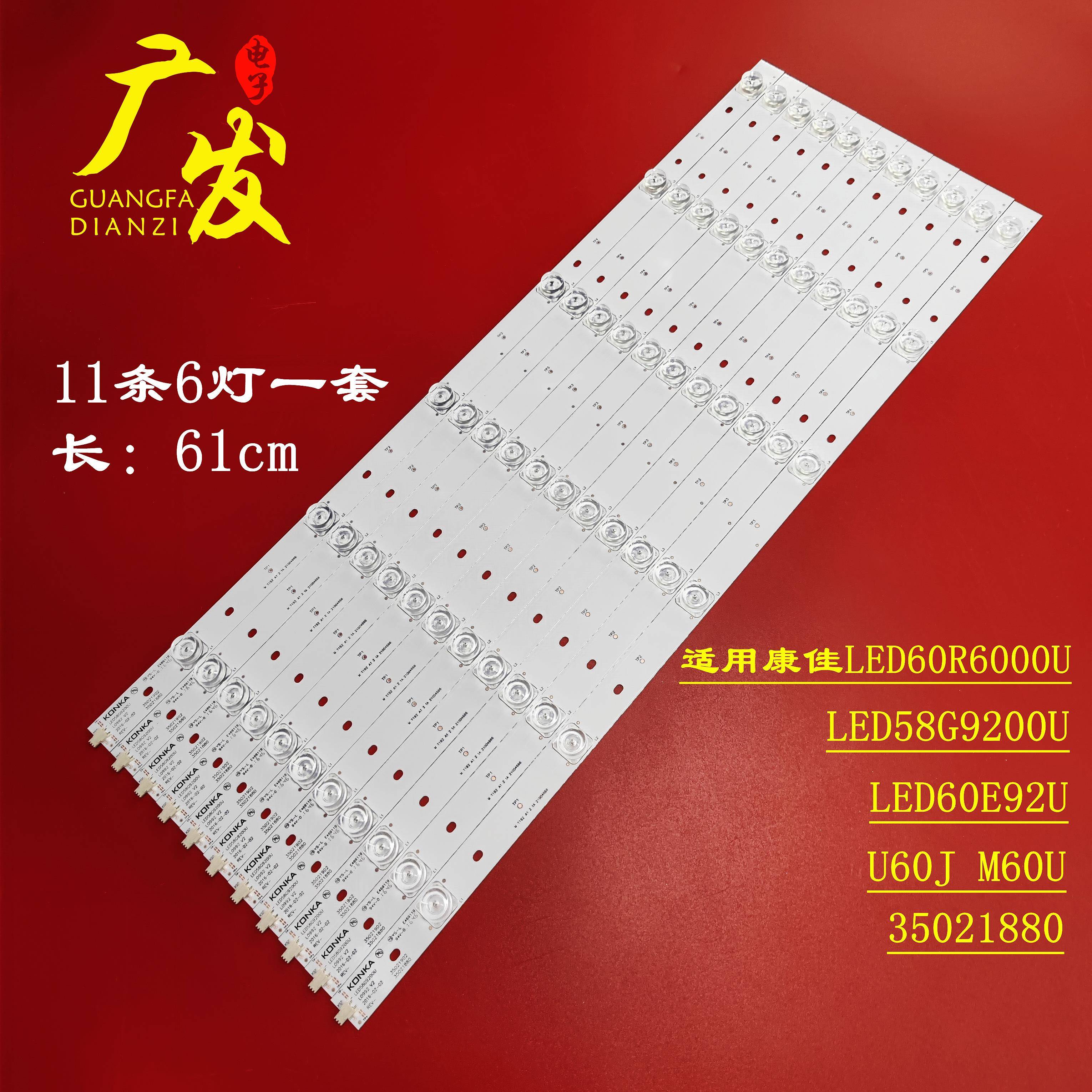 康佳LED60R6000U灯条LED58G9200U LED60E92U U60J M60U 35021880