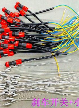 电动三轮车刹车刹车断电开关后刹车开关电动车断电器配件选配小簧