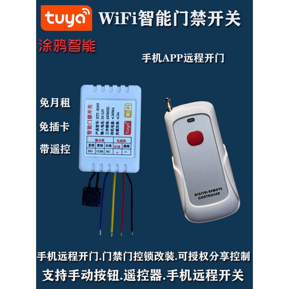 图雅智能门禁改进型Wifi开关手机遥控带遥控磁力锁电子控制锁K003,电子/电工,遥控开关/无线开关/WIFI开关,淘宝优惠券,粉丝福利购,淘宝优惠卷