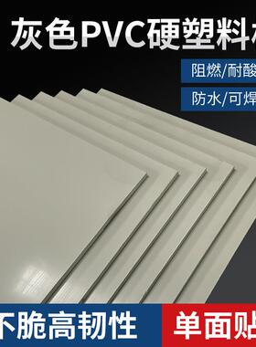 PVC硬塑料板浅灰色聚氯乙烯板硬度承重耐酸碱PVC胶板工程板材防火