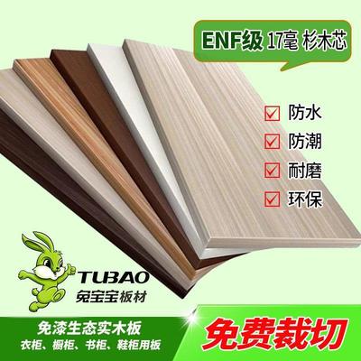 兔宝宝生态板材鞋柜橱柜衣柜分层板洞洞板异型桌面尺寸置物架定制