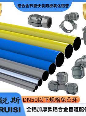 压缩空气蓝色灰色黄色铝合金快装节能超级管道，三通弯头配件齐全