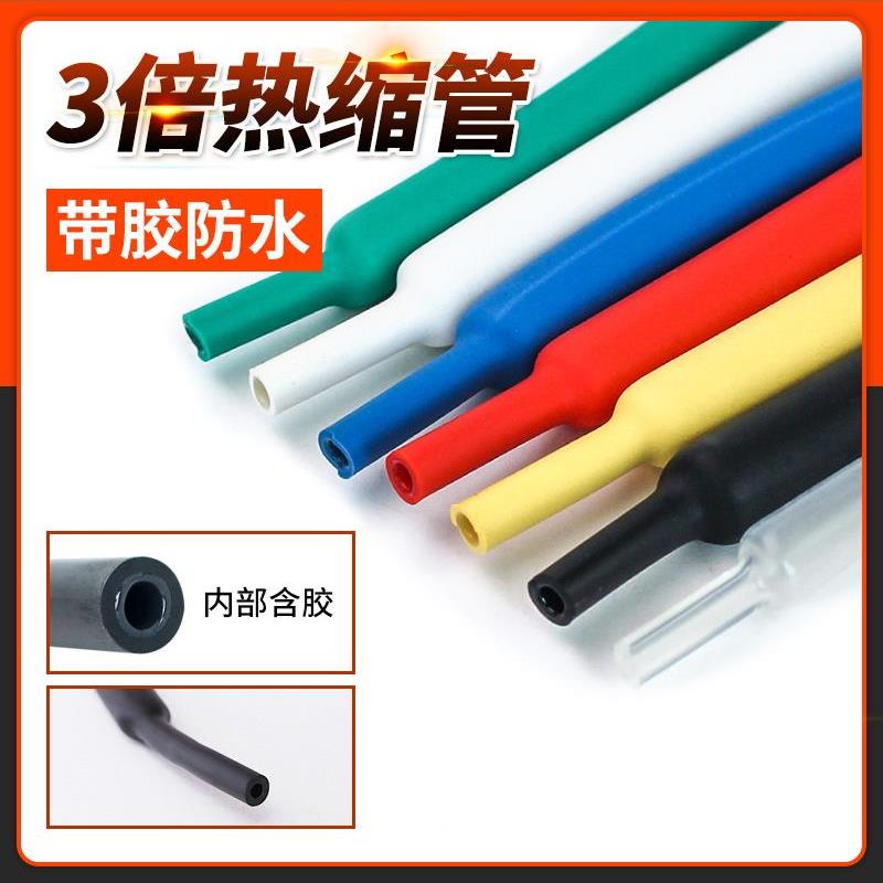 双壁带胶加厚防水热缩管3三倍收缩黑色绝缘黄绿双色钓鱼竿球拍套