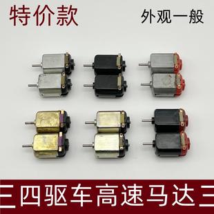 四驱车高速马达130电机 四驱兄弟模型车 直流diy手工学校科普实验