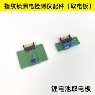 智能锁耗电漏电检测仪专用配件指纹锁锂电池取手机电池