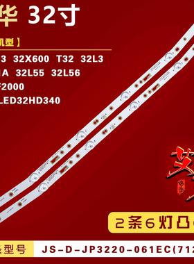 适用乐华32L55 32L56 32X600 T32 32L3 32S1A E32F2000灯条6V弯灯