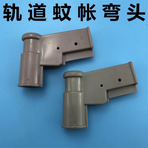 导轨拉幕蚊帐弯头16*28mm轨道连接头接口二通三通配件立柱大弯头