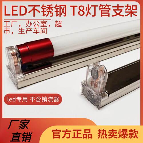 T8LED灯管长条灯家用单灯节能1.2米光管日光灯不锈钢灯座支架双端