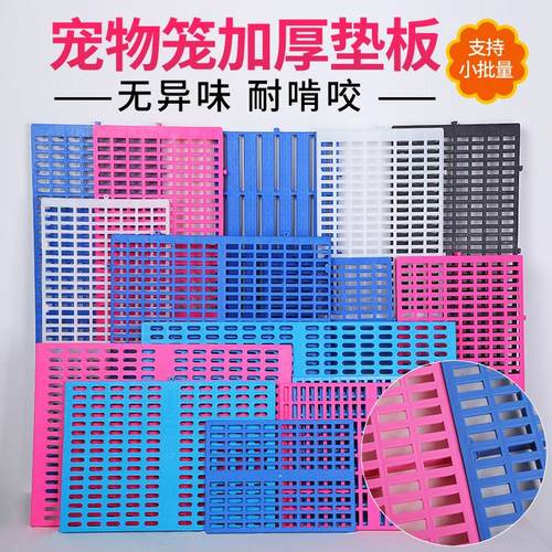 狗垫子塑料垫板 猫笼狗笼子脚垫板 宠物垫板底网漏粪板网格养殖板