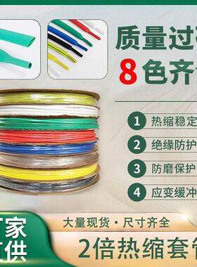 热缩管白红黑色超薄款 2倍收缩率柔软 绝缘热缩管套管2:1电线保护