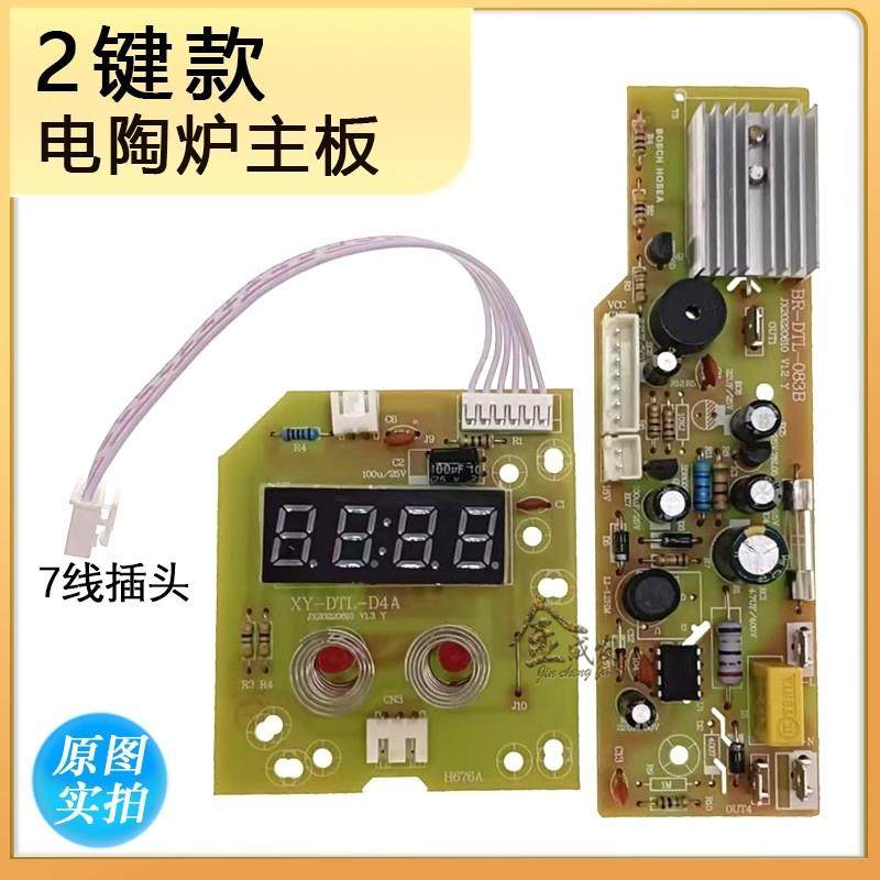 2键电陶炉专用线路板套装灯板控制板触摸板按键电路板配件显示屏,电子/电工,其它,淘宝优惠券,粉丝福利购,淘宝优惠卷