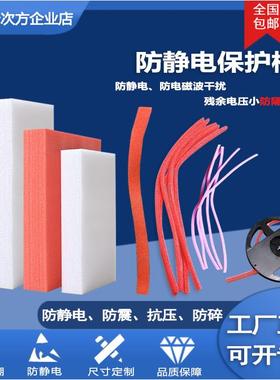 防静电粉红色EPE保护海棉条IC芯片卷盘电子珍珠棉条泡棉密封压条