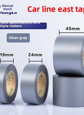 永乐银灰灰色线束胶带加宽加长防水绝缘环保汽车用电工胶带胶布