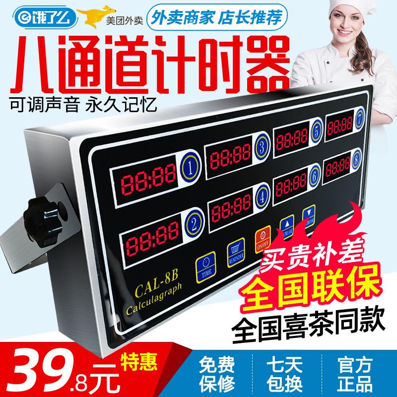商用厨房八通道计时器8段提醒倒计时器汉堡炸鸡奶茶店烘焙定时器