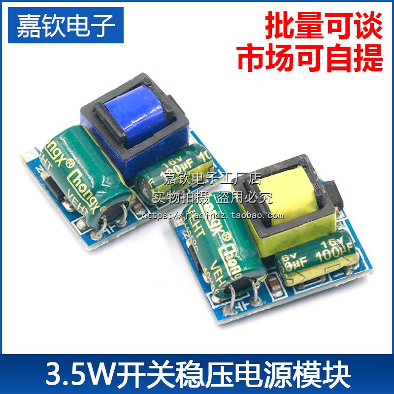 精密5V700mA(3.5W)/12V2A 隔离开关电源/ACDC降压模块 220转5V