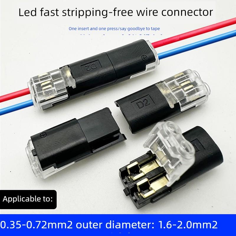 LED免焊接免剥线接线端子 D2双线互插型可拔型连接器电源导线对线