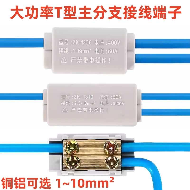 大功率T型接线端子导线夹1分2快速接线卡子主分接线柱电线分线器