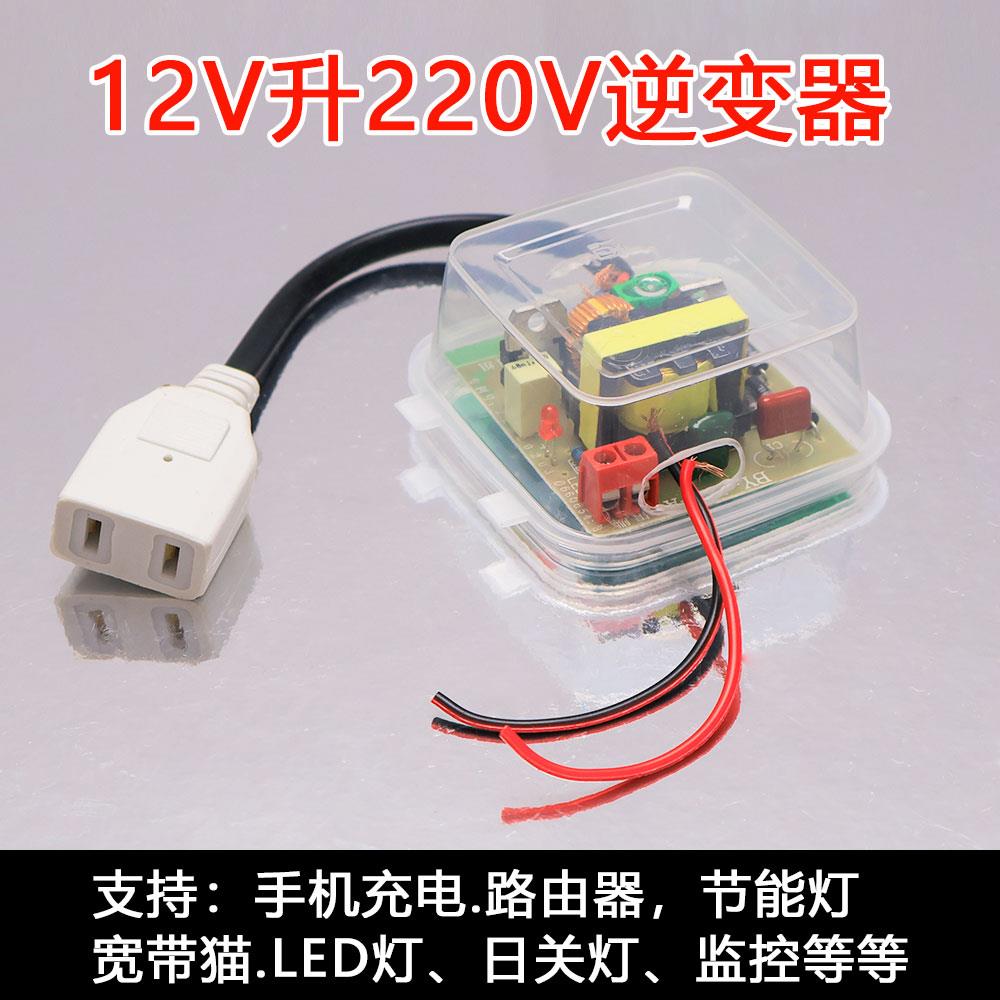 12V转220V升压模块户外通用太阳能发电板逆变器防水大功率120W
