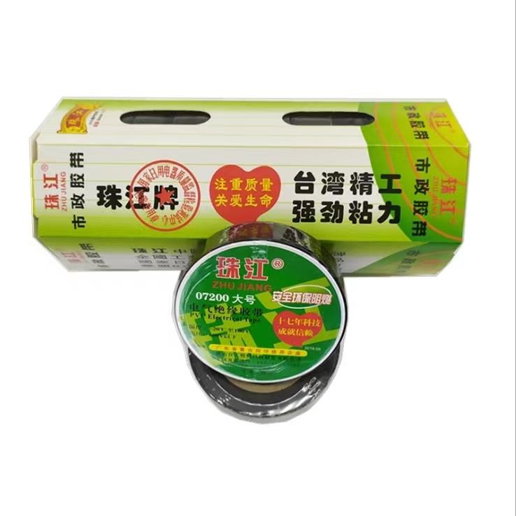 珠江电工胶带耐磨阻燃无铅电气绝缘防水 PVC防水防火大号胶布包邮