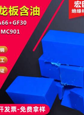 MC901蓝色尼龙板加工黑色加纤尼龙板耐磨白色PA6尼龙方块定制零切