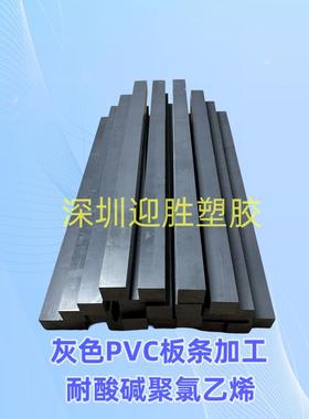 灰色耐酸碱PVC板条聚氯乙烯长条方条加工定制10mm15mm20mm25mm30