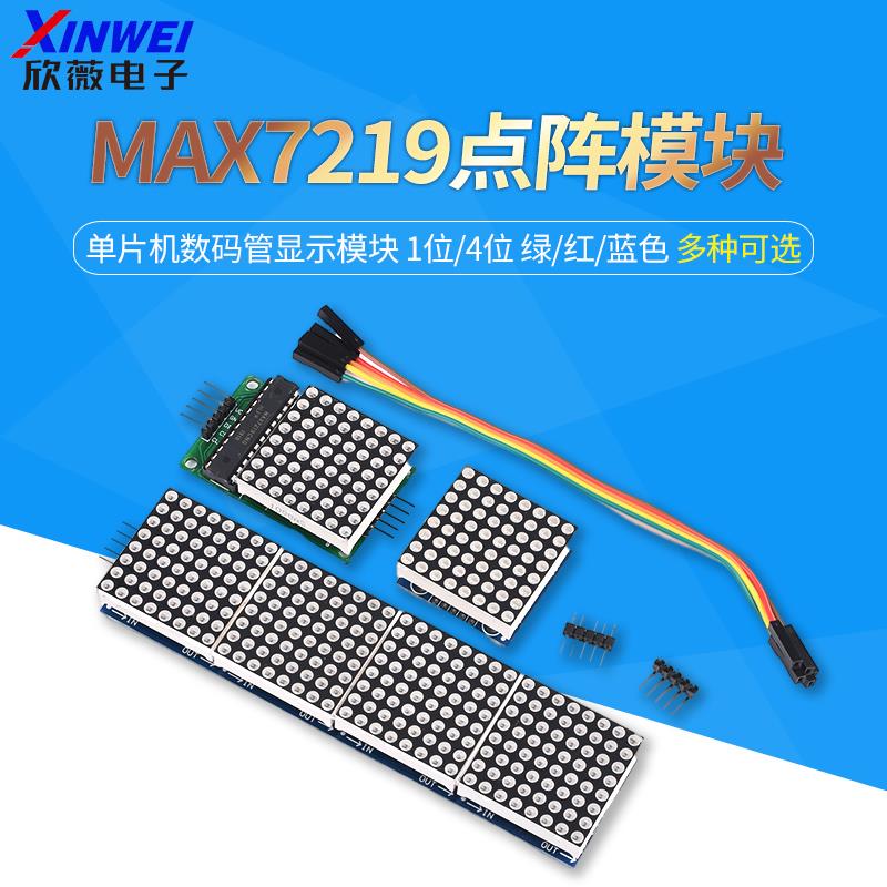 LED共阴MAX7219点阵模块控制模块单片机数码管显示模块HT16K33图片