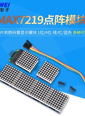 LED共阴MAX7219点阵模块控制模块单片机数码管显示模块HT16K33