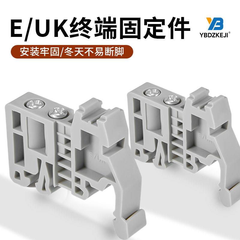包邮 E/UK导轨固定座UK2.5B接线端子排配件TBD TBR固定件