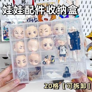 GSC脸壳收纳盒ob11素体娃衣娃鞋bjd配件翻盖防尘20格可拆卸整理盒