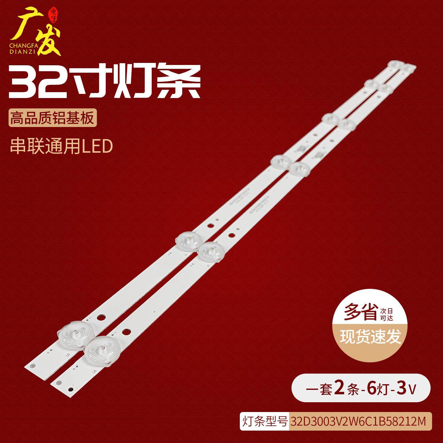 韩乐D32A980灯条HS-32D3003V2W6C1B58212M-XD-M背光灯6灯2条串联