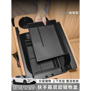 适用于银河星耀8中控扶手箱双层储物盒防水用品清理汽车内饰配件