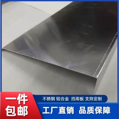 铝合金挡雨板户外阳露台窗台水板遮阳板挡水防水板不锈钢支持定制