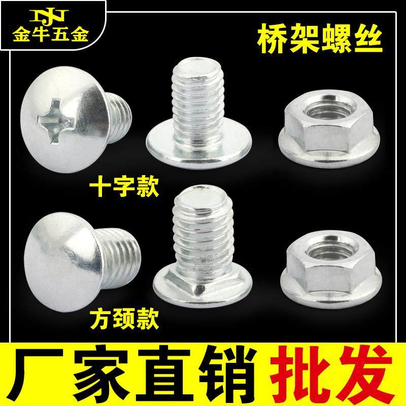 镀锌货架专用螺丝套装十字花马车螺栓角钢置物支桥架螺丝6mm8mm