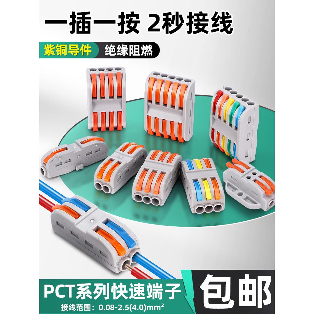 灯快速端子块推式分离器Spl2线连接器对接伪影连接器平行柱