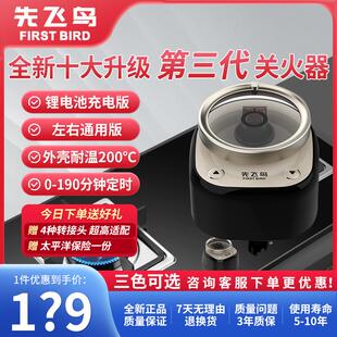 [适老改造]先飞鸟第三代厨房燃气灶自动关火定时器防干烧报警器