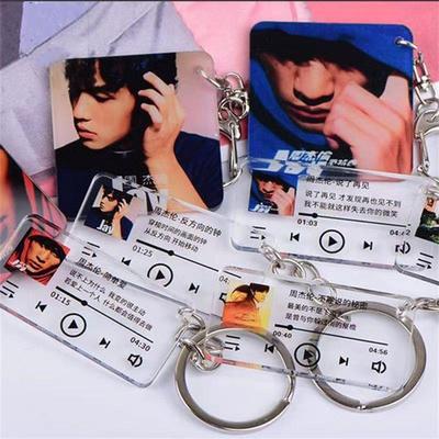 周杰伦歌词钥匙扣网易云汪苏泷林俊杰说透明挂件钥匙扣歌曲挂件