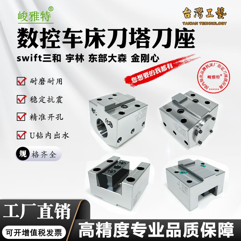 swift三和刀塔机U钻座夹内孔金刚心宇林圆杆方杆端面刀座车床配件