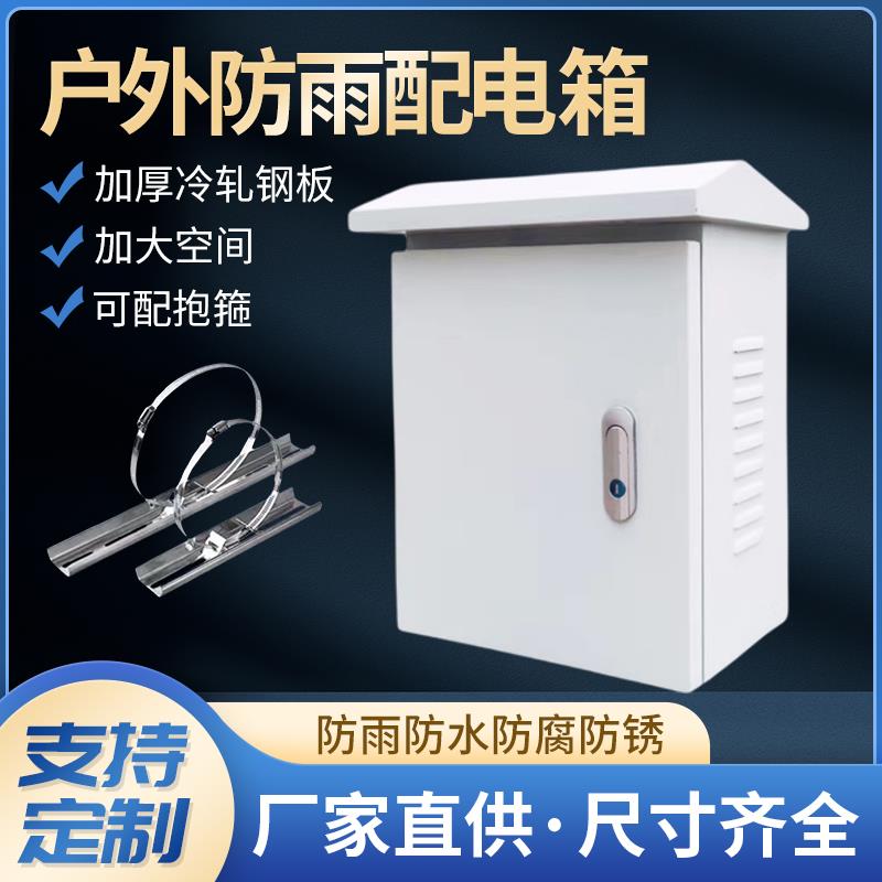 户外防雨配电箱 室外喷塑抱杆防水监控箱 电杆抱箍监控箱加厚定做