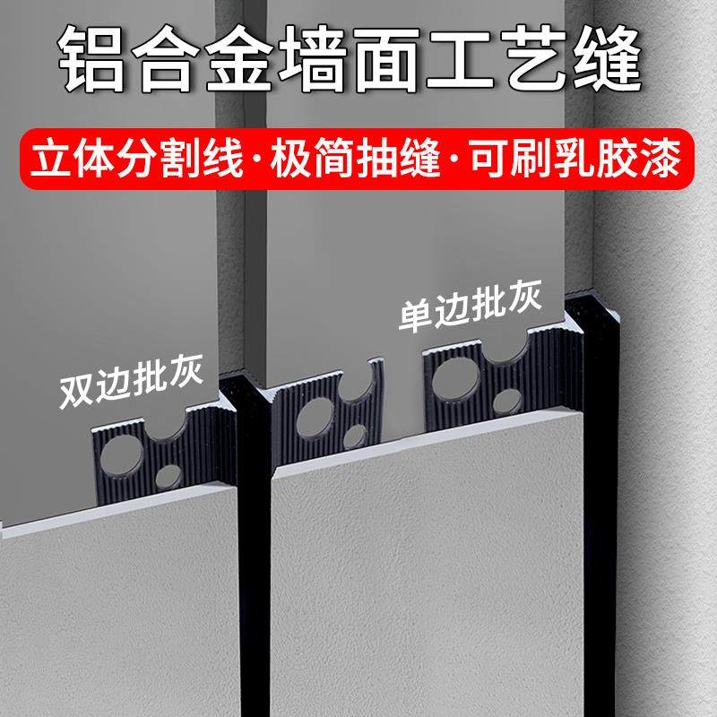 防开裂铝合金墙面工艺缝吊顶勾缝型材批灰装饰线条天花脱缝型材