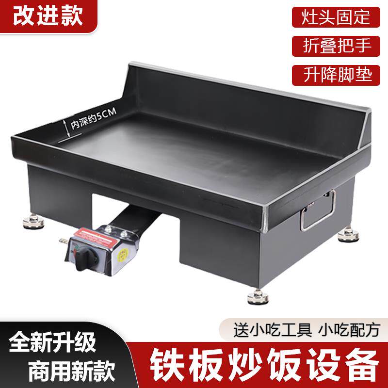升级款商用炒饭专用铁板烧鱿鱼豆腐冷面 面扒炉炒粉专用摆摊设备