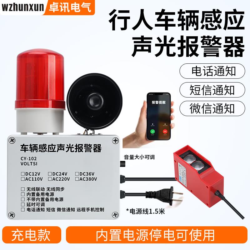 人体感应声光警报器220V车辆感应红外线 线防盗远程电话通知报警