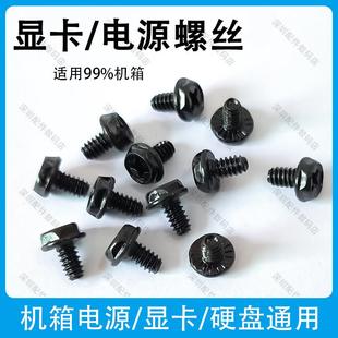 电脑机箱电源螺丝钉显卡PCI挡片3.5寸硬碟固定通用十字外六角螺丝